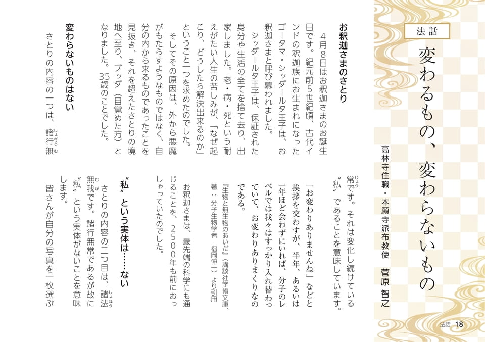 法話 菅原智之(高林寺住職)