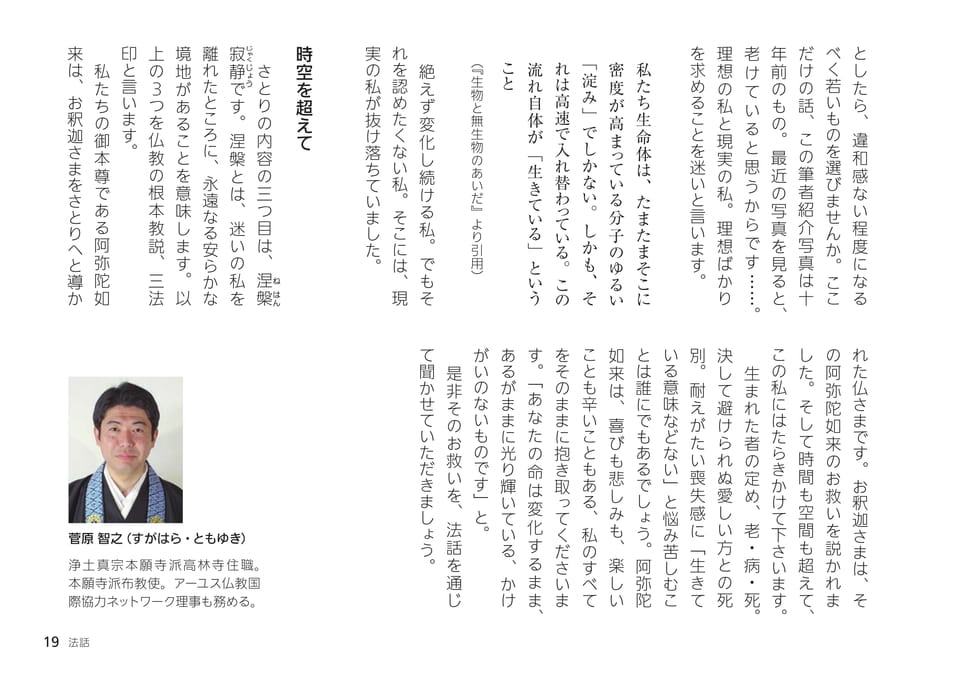 法話 菅原智之(高林寺住職)