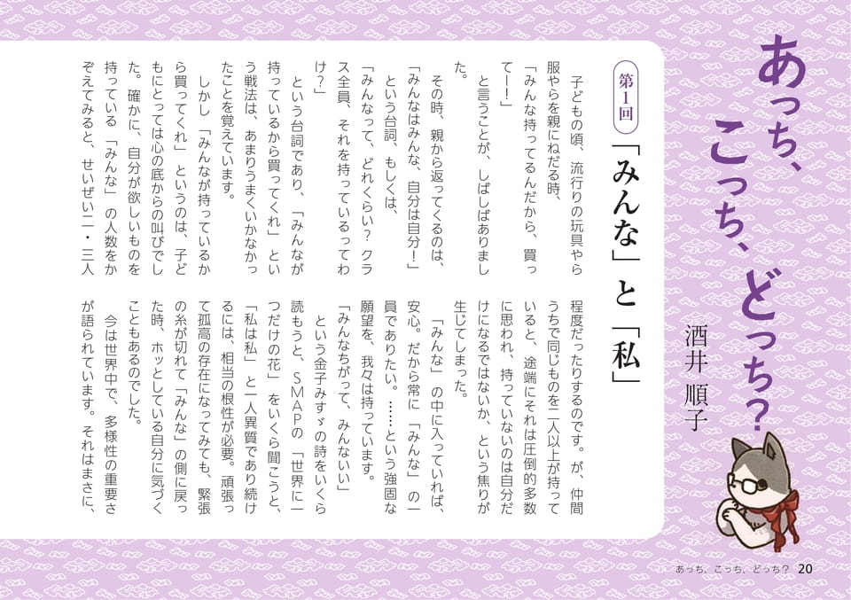 コラム あっち、こっち、どっち? 酒井順子