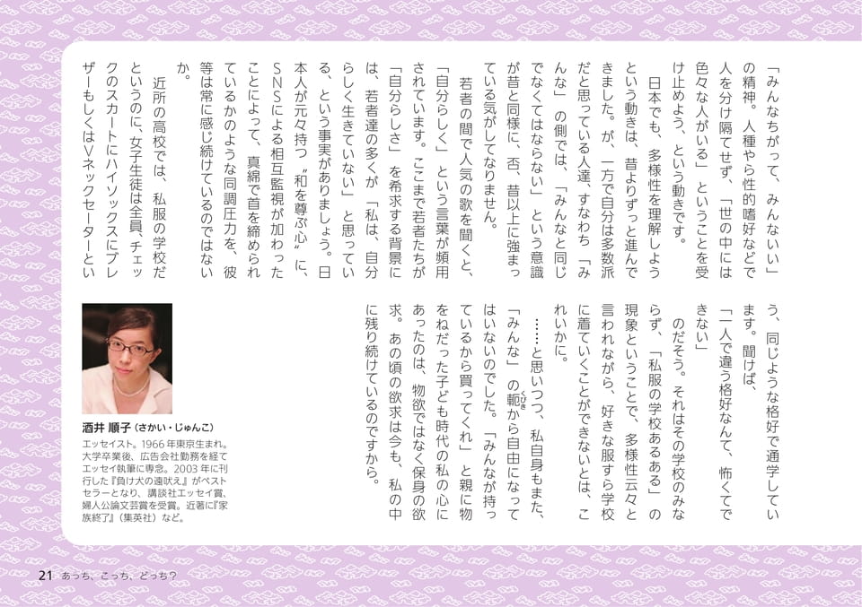 コラム あっち、こっち、どっち? 酒井順子