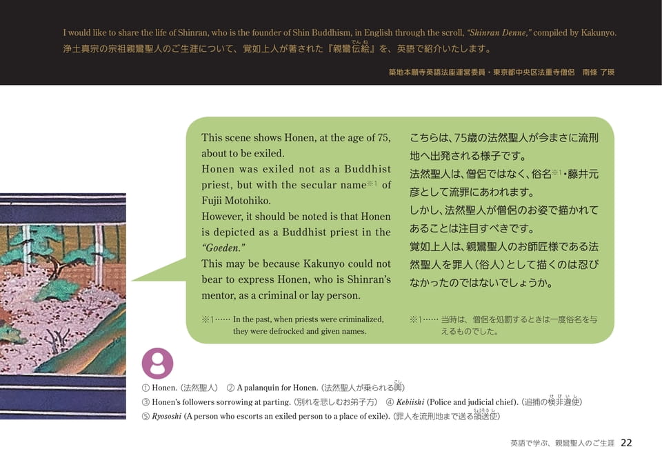 英語で学ぶ、親鸞聖人のご生涯 南條了瑛