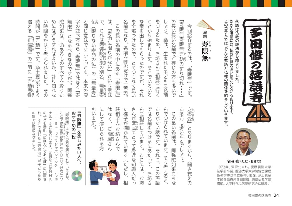 多田修の落語寺