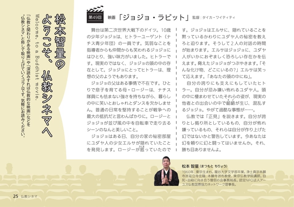松本智量のようこそ、仏教シネマへ