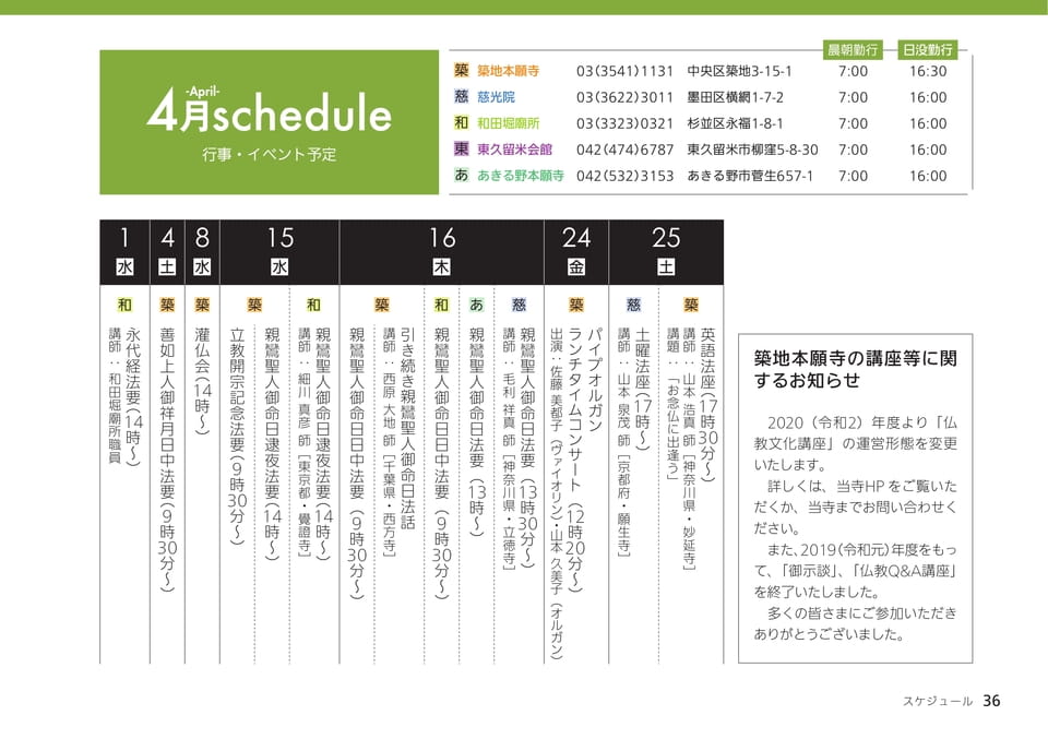 4月のスケジュール