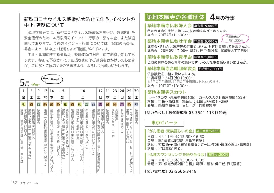 5月のスケジュール