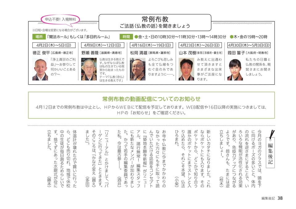 編集後記