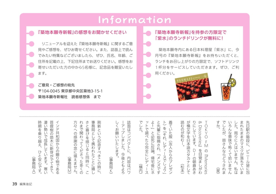 編集後記