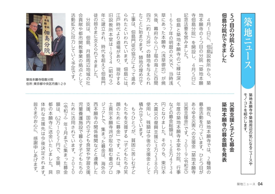 築地ニュース
