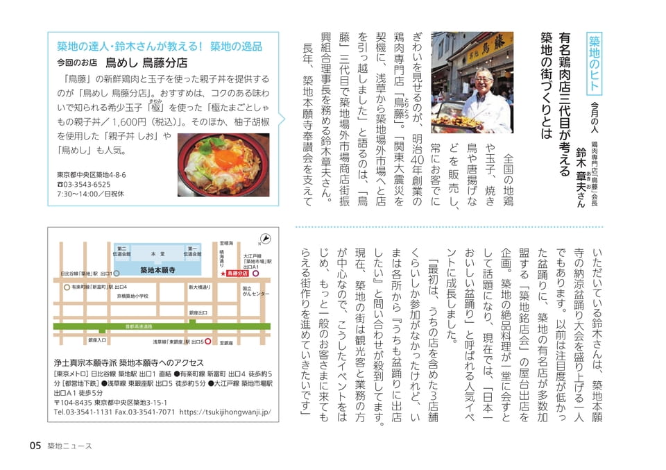 築地ニュース