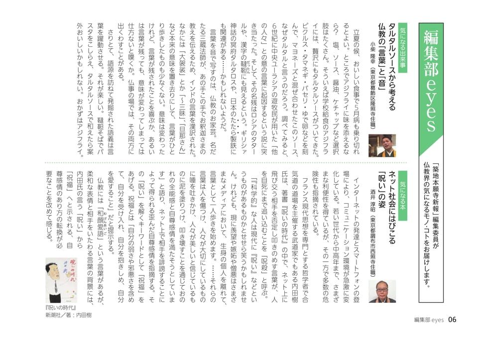 編集部eyes
