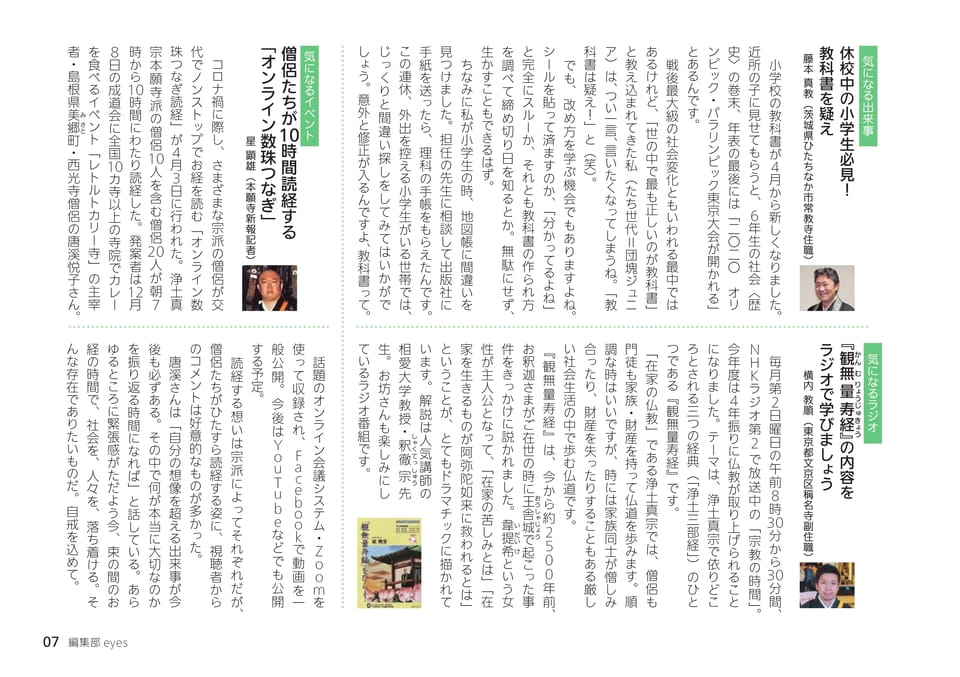 編集部eyes