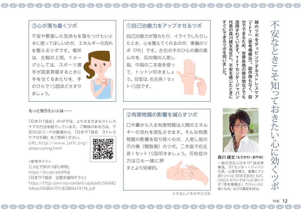特集 心がホッとするヒント、あります。