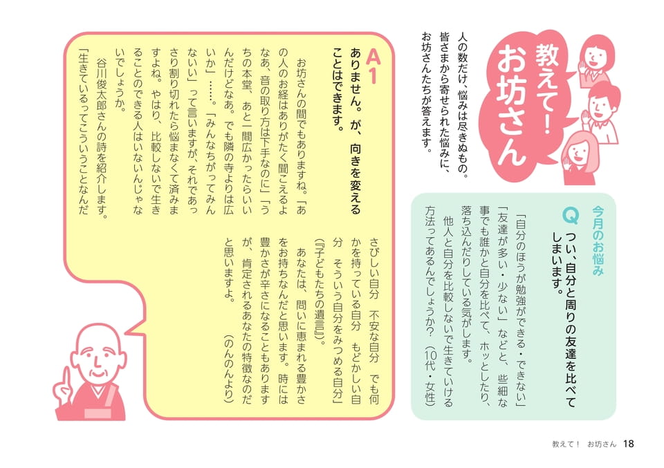 教えて! お坊さん