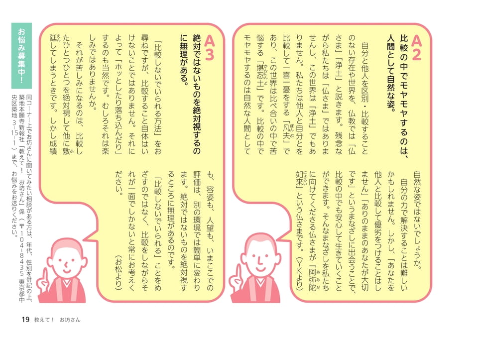 教えて! お坊さん