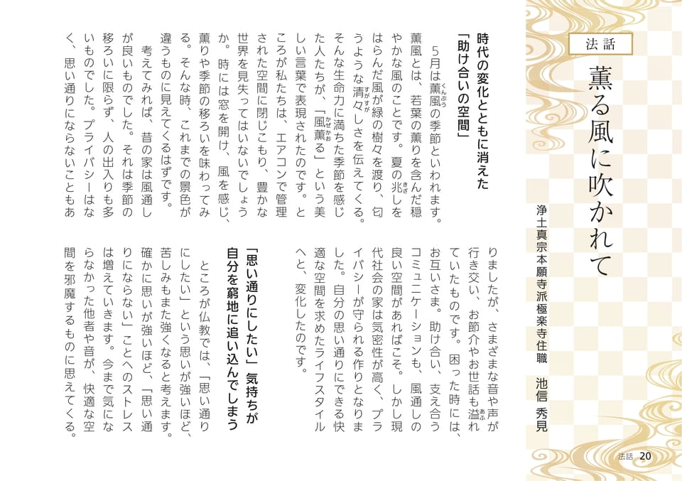法話 池信秀見(極楽寺住職)