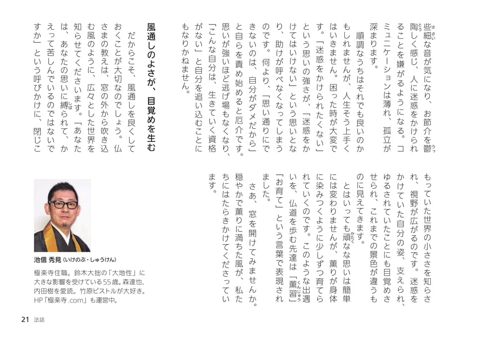 法話 池信秀見(極楽寺住職)