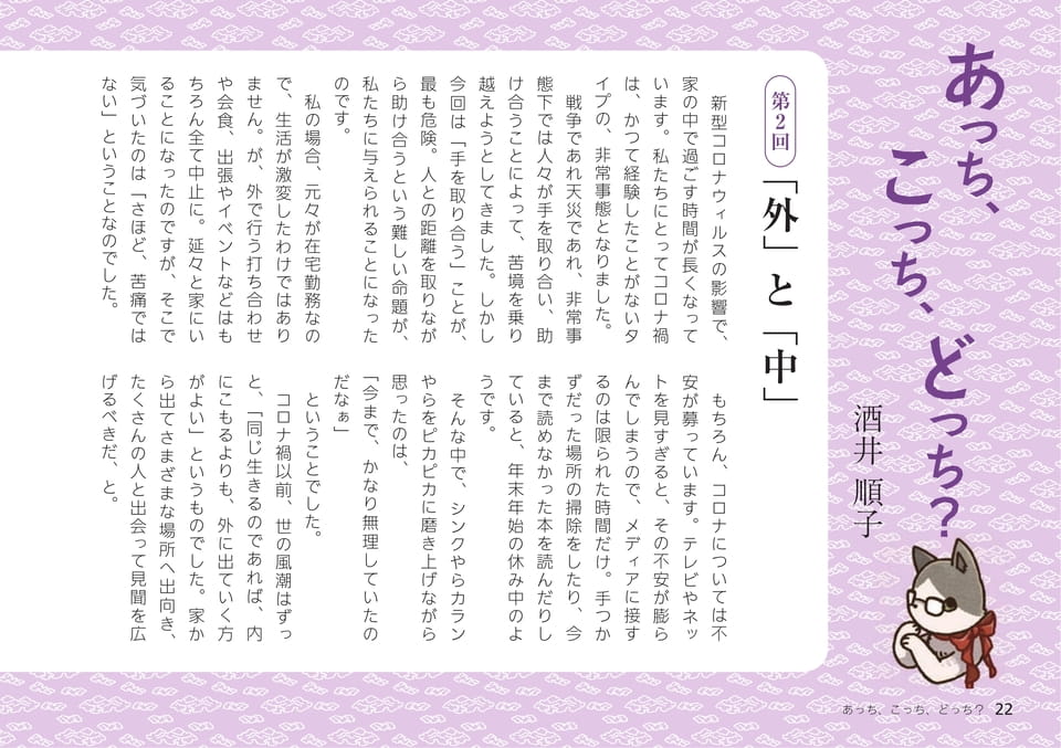 コラム あっち、こっち、どっち? 酒井順子