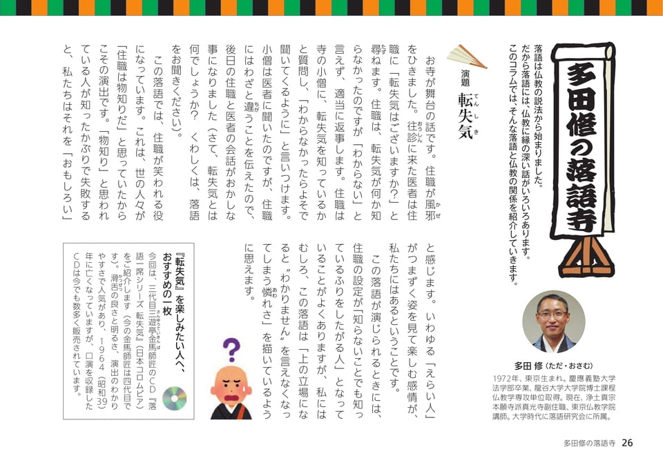 多田修の落語寺