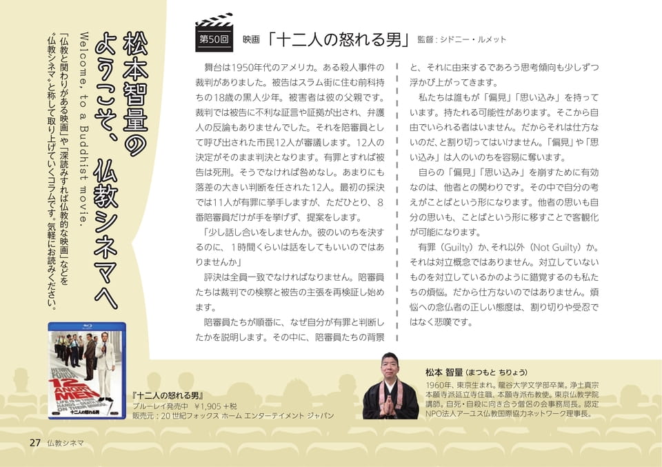 松本智量のようこそ、仏教シネマへ