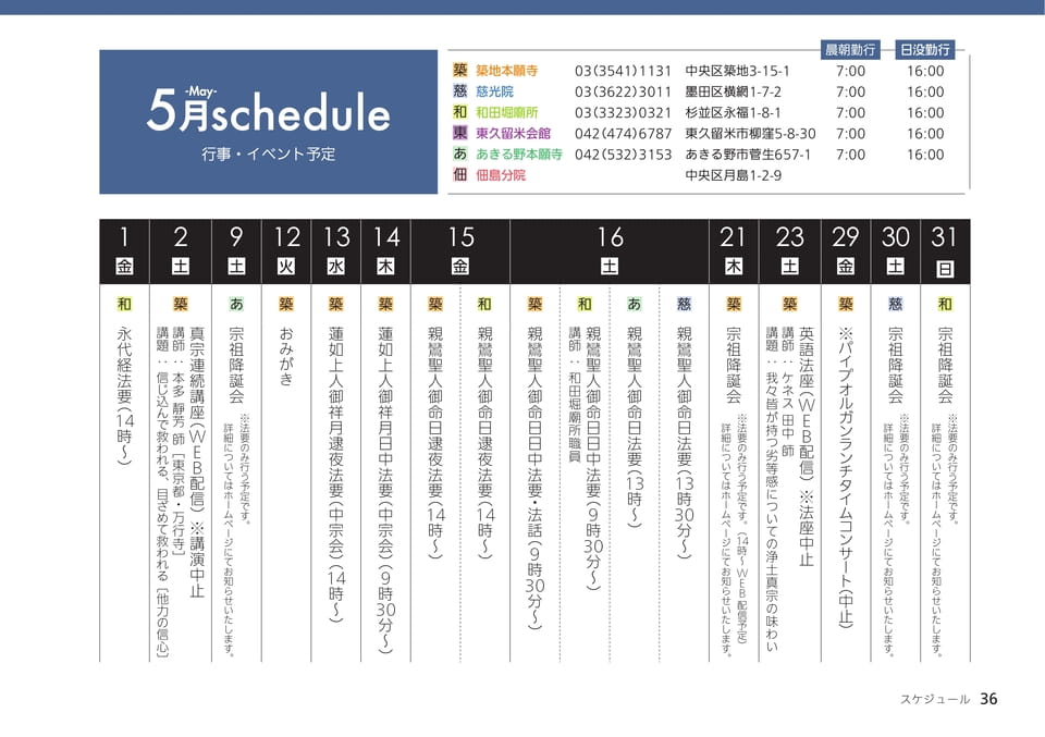 5月のスケジュール