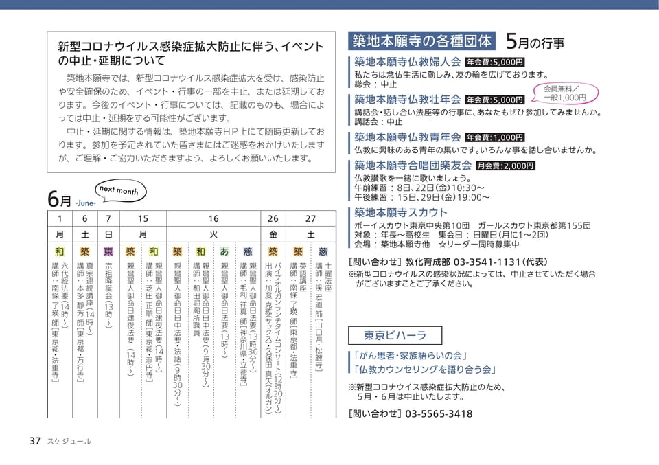 6月のスケジュール