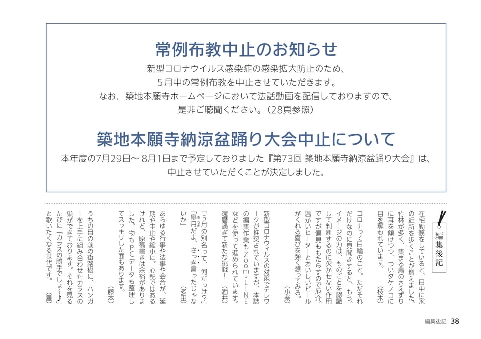 編集後記