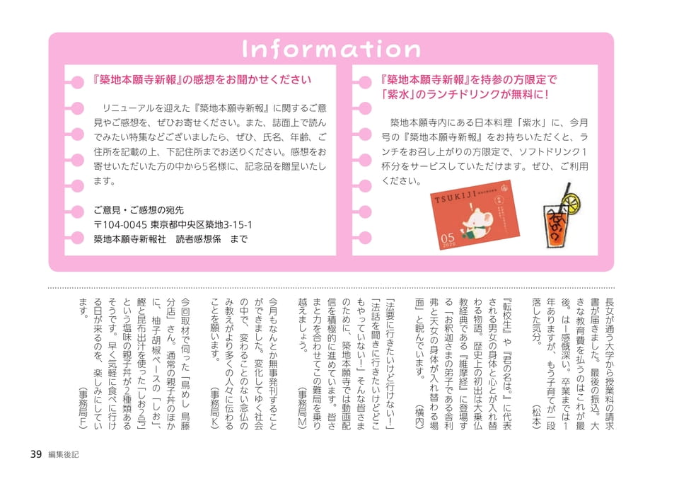 編集後記