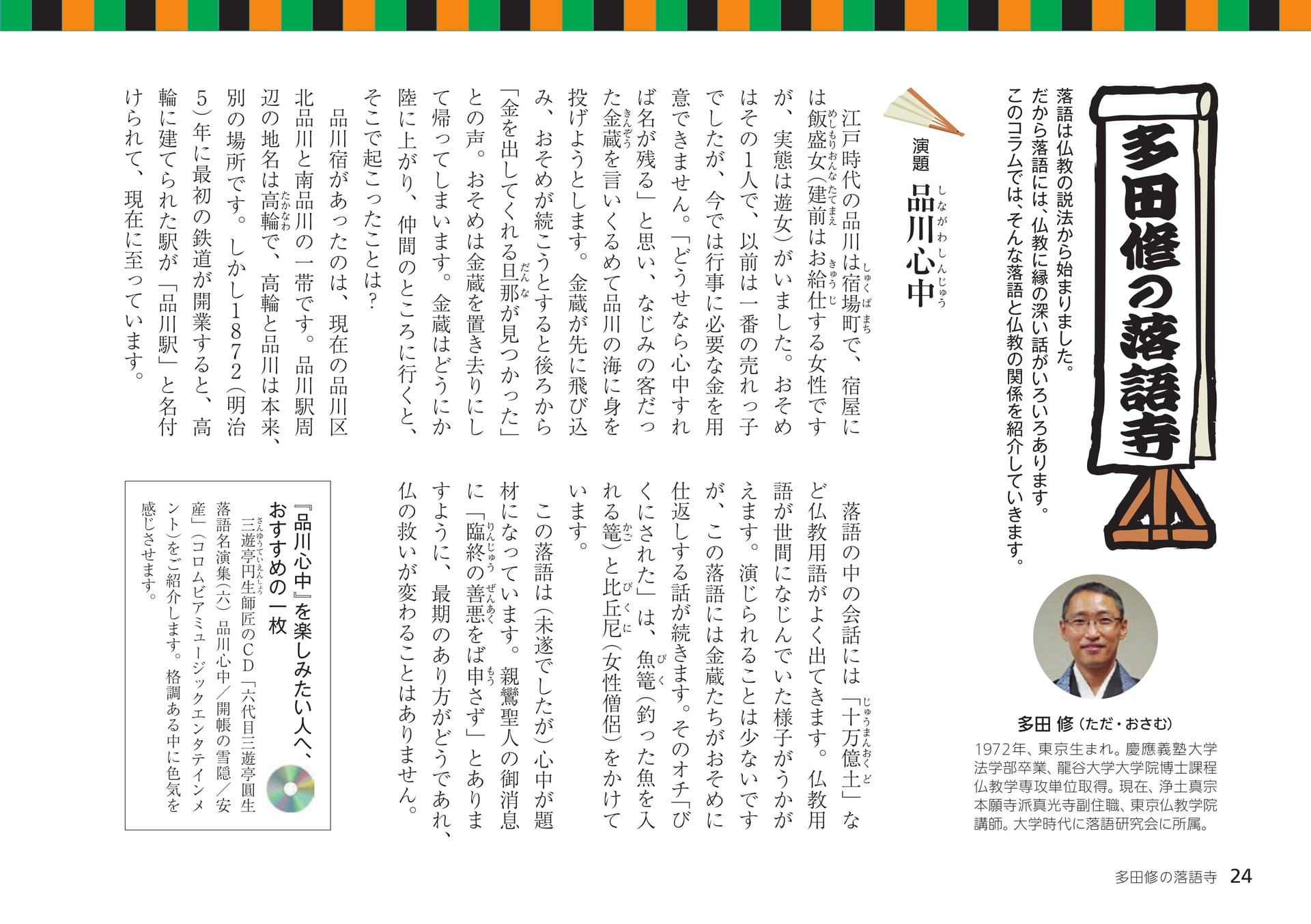Page 24