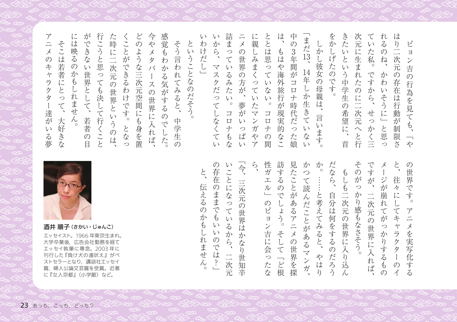 Page 23