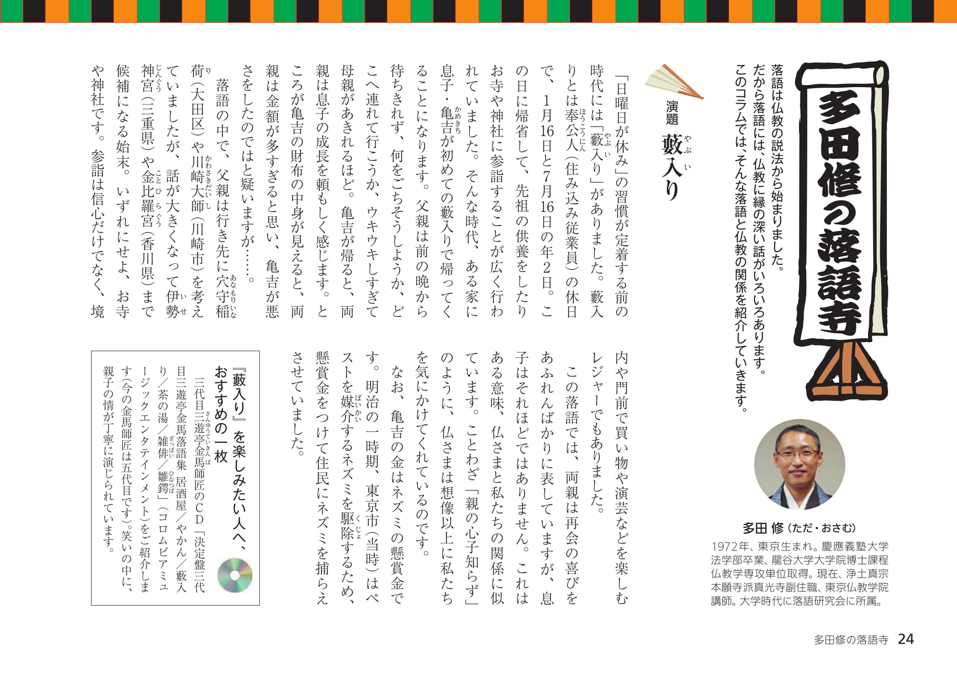Page 24