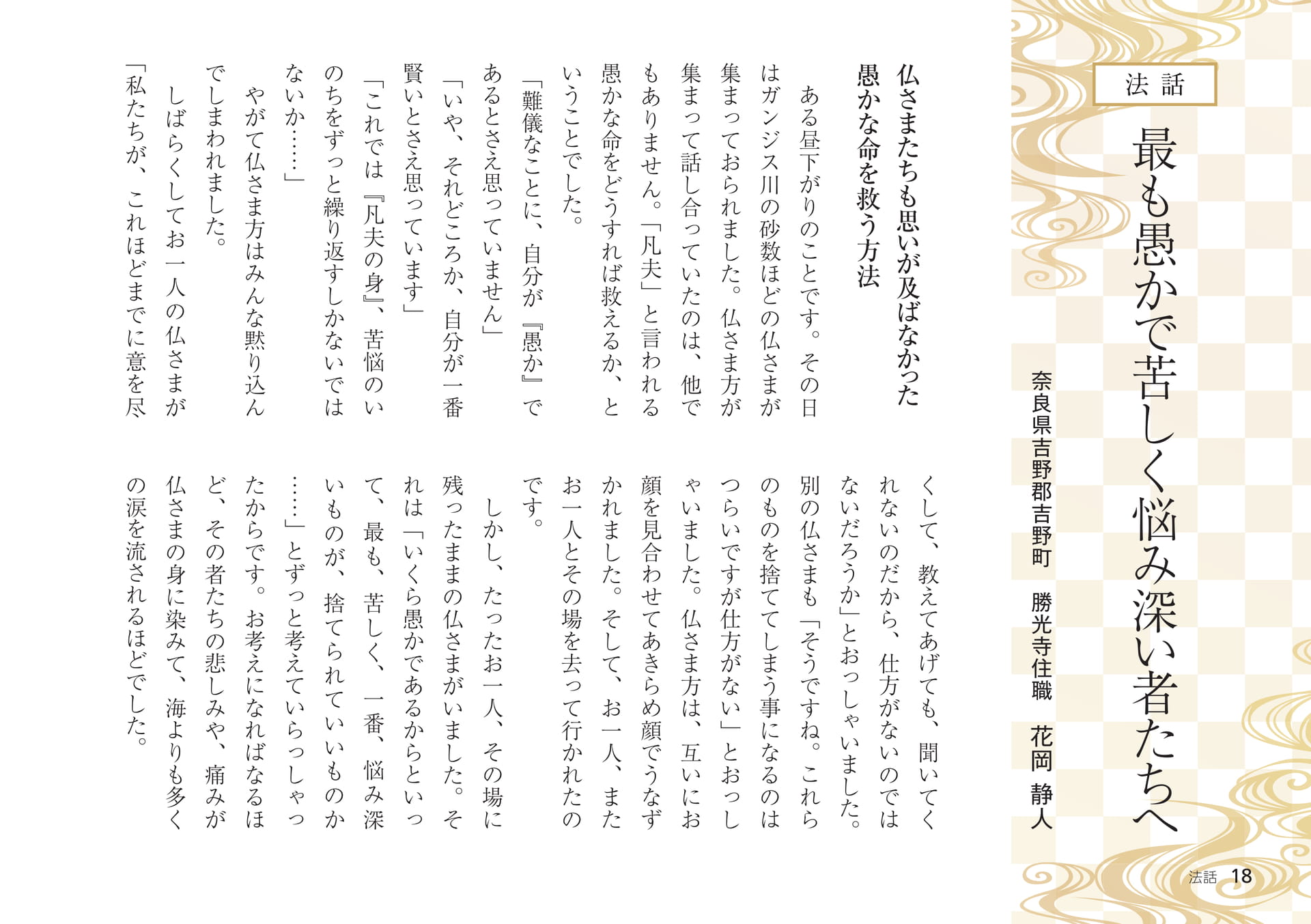Page 18