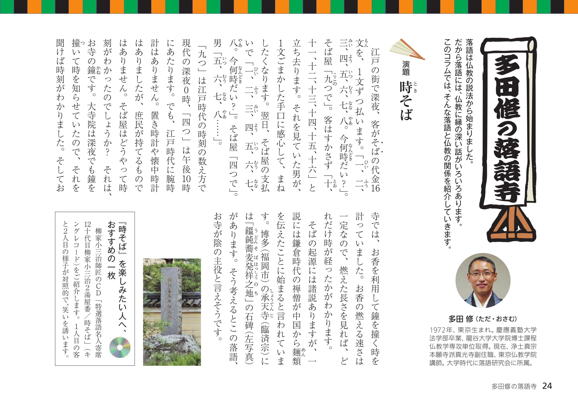 Page 24