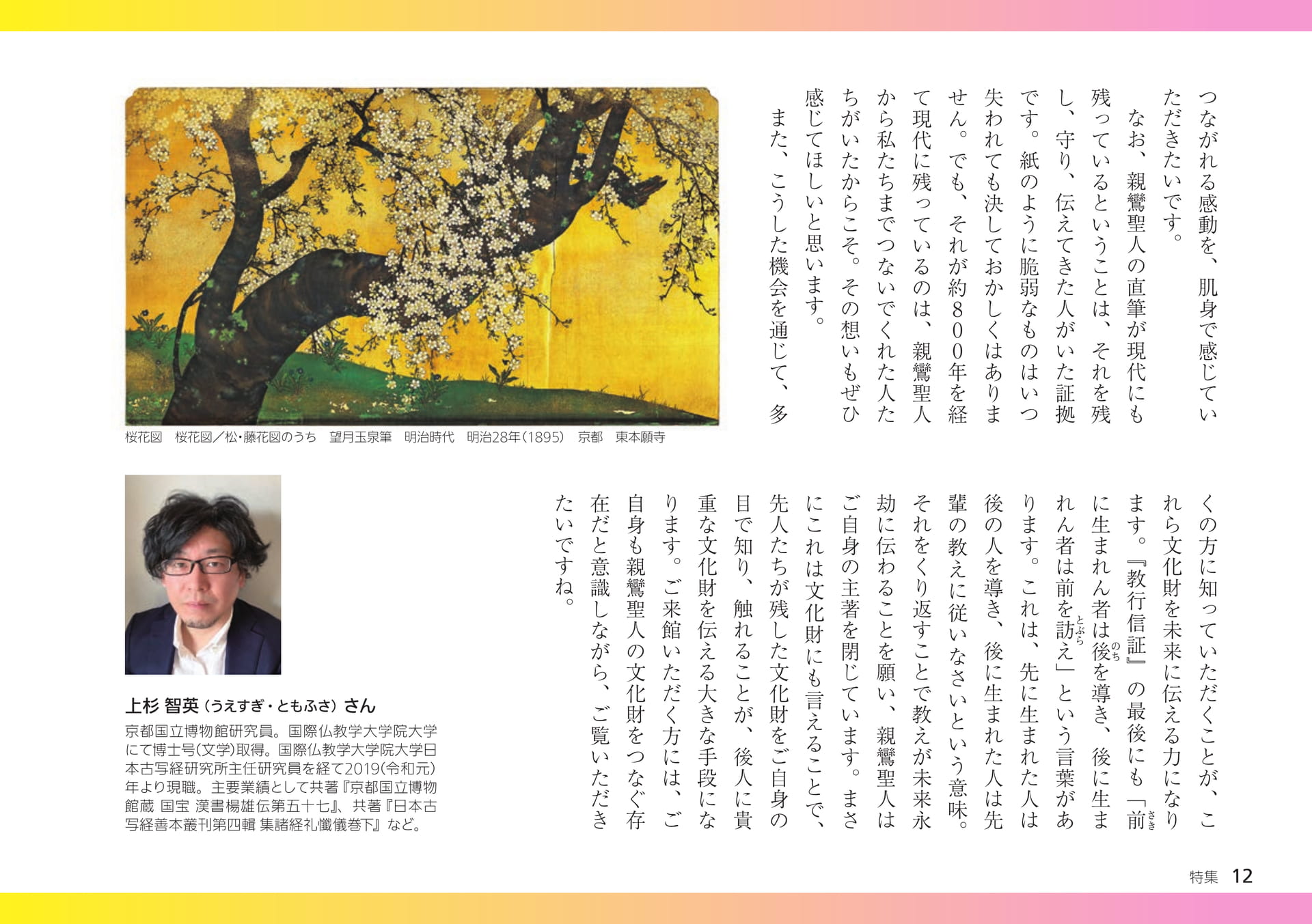 Page 12