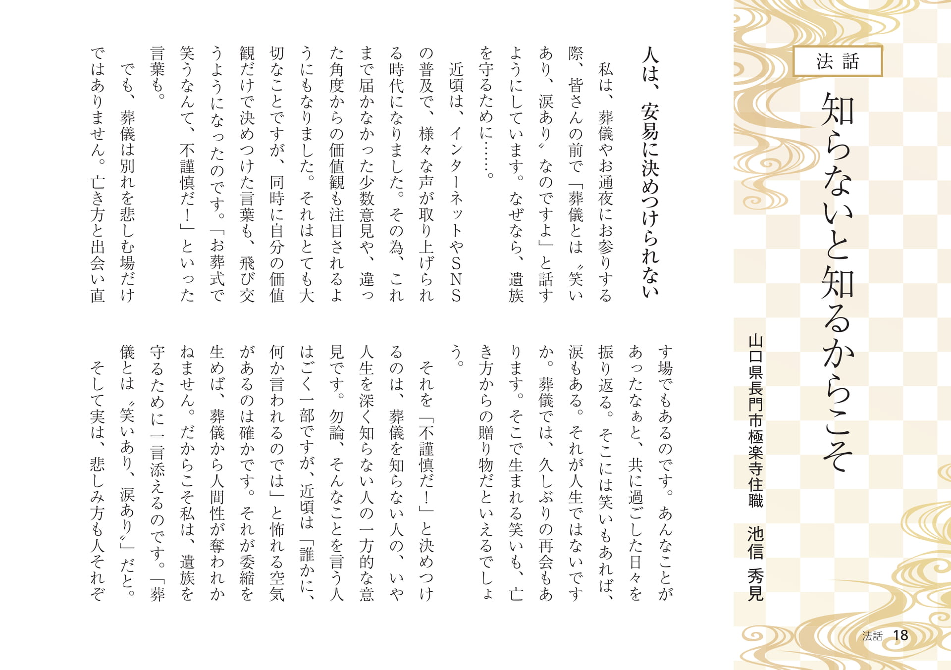 Page 18