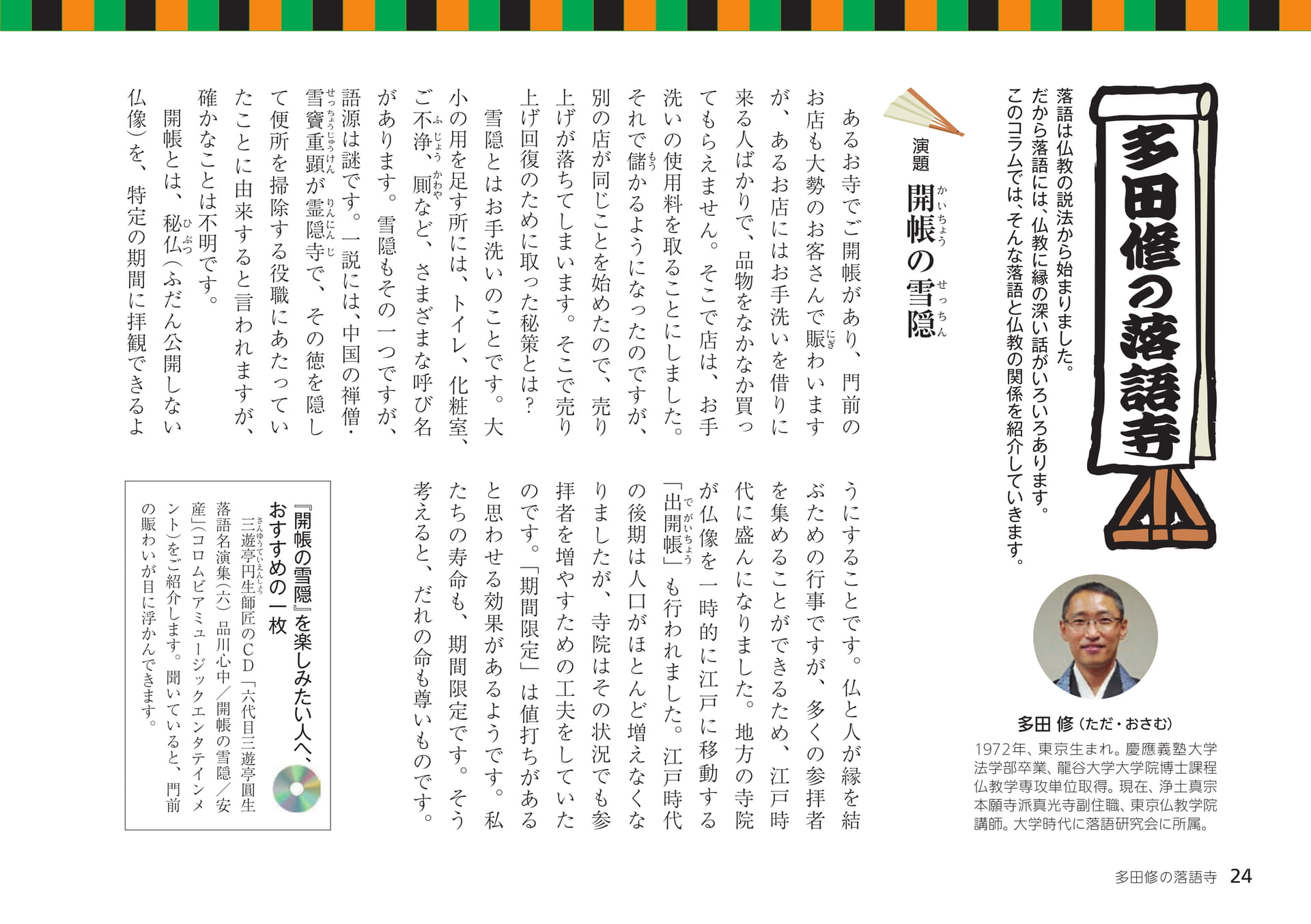 Page 24