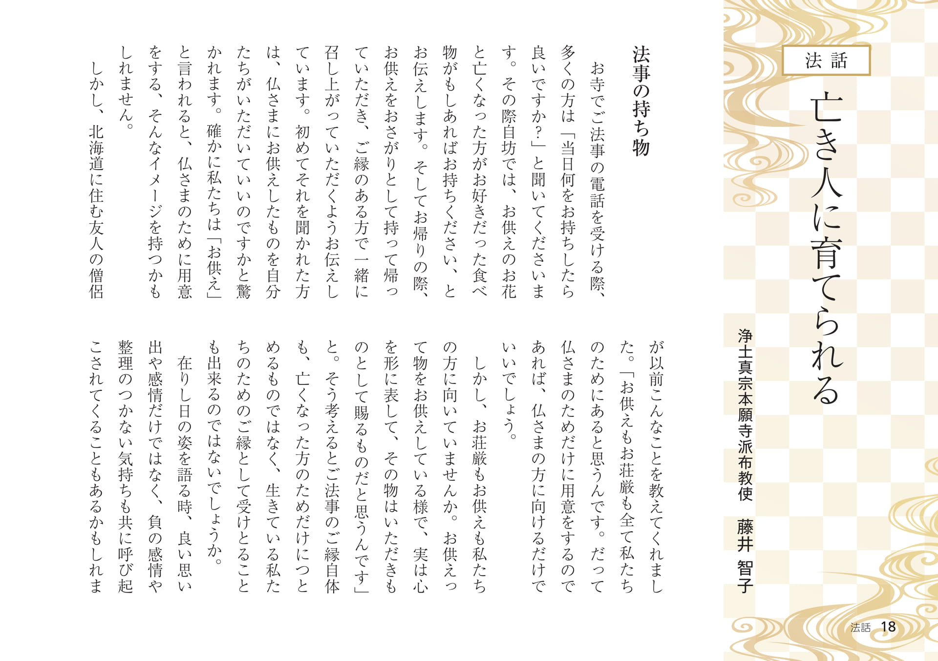 Page 18