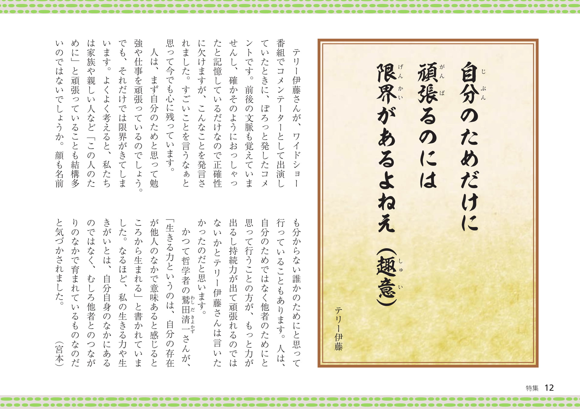 Page 12