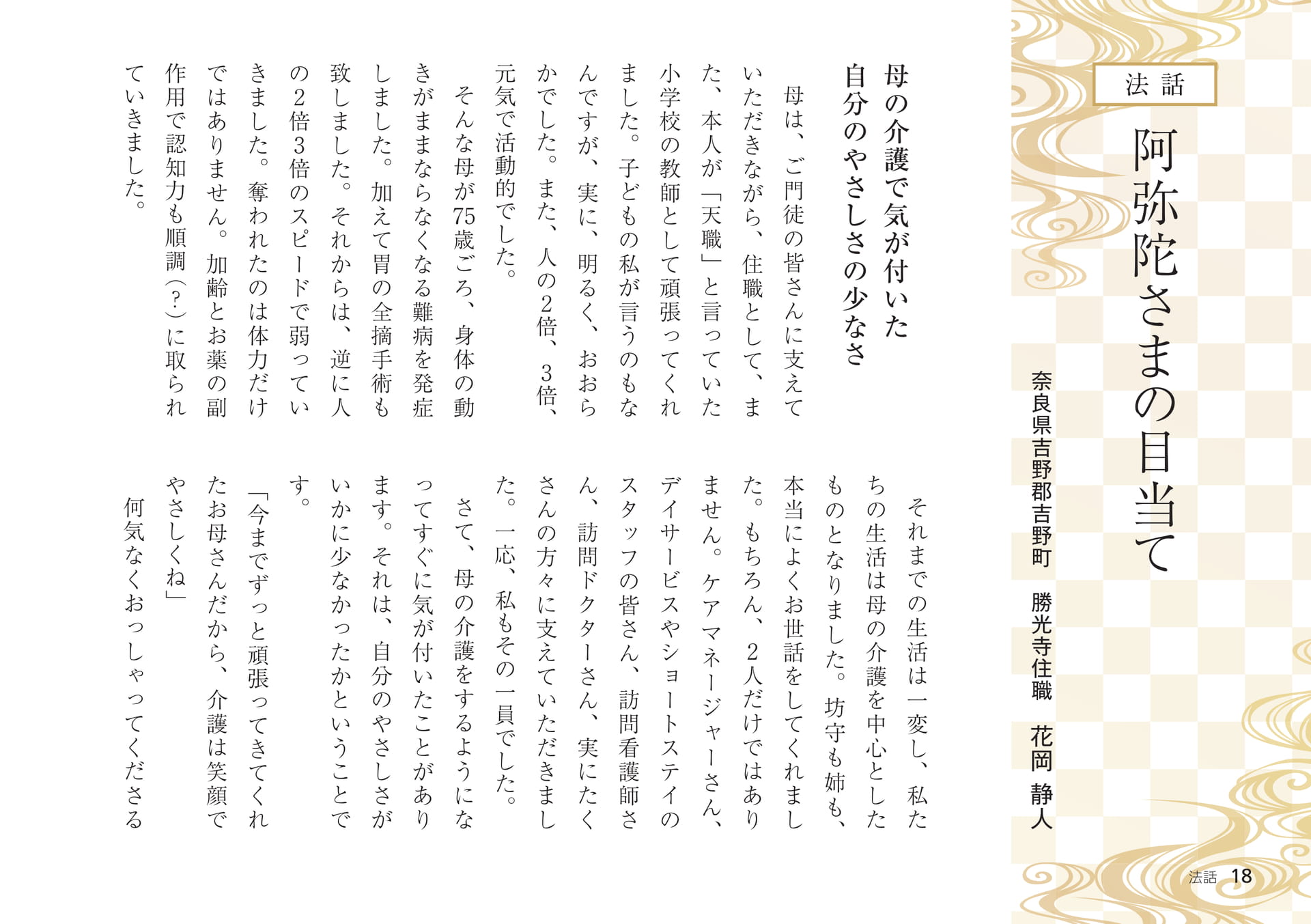 Page 18