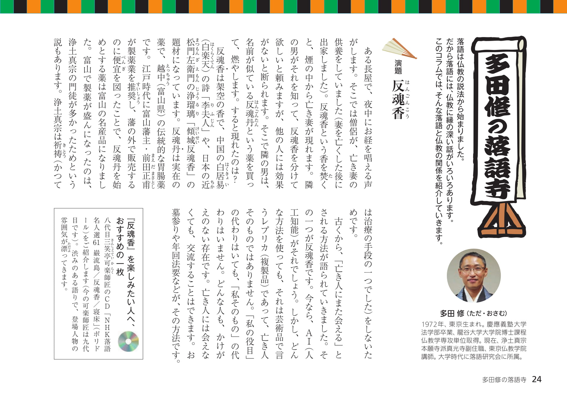 Page 24