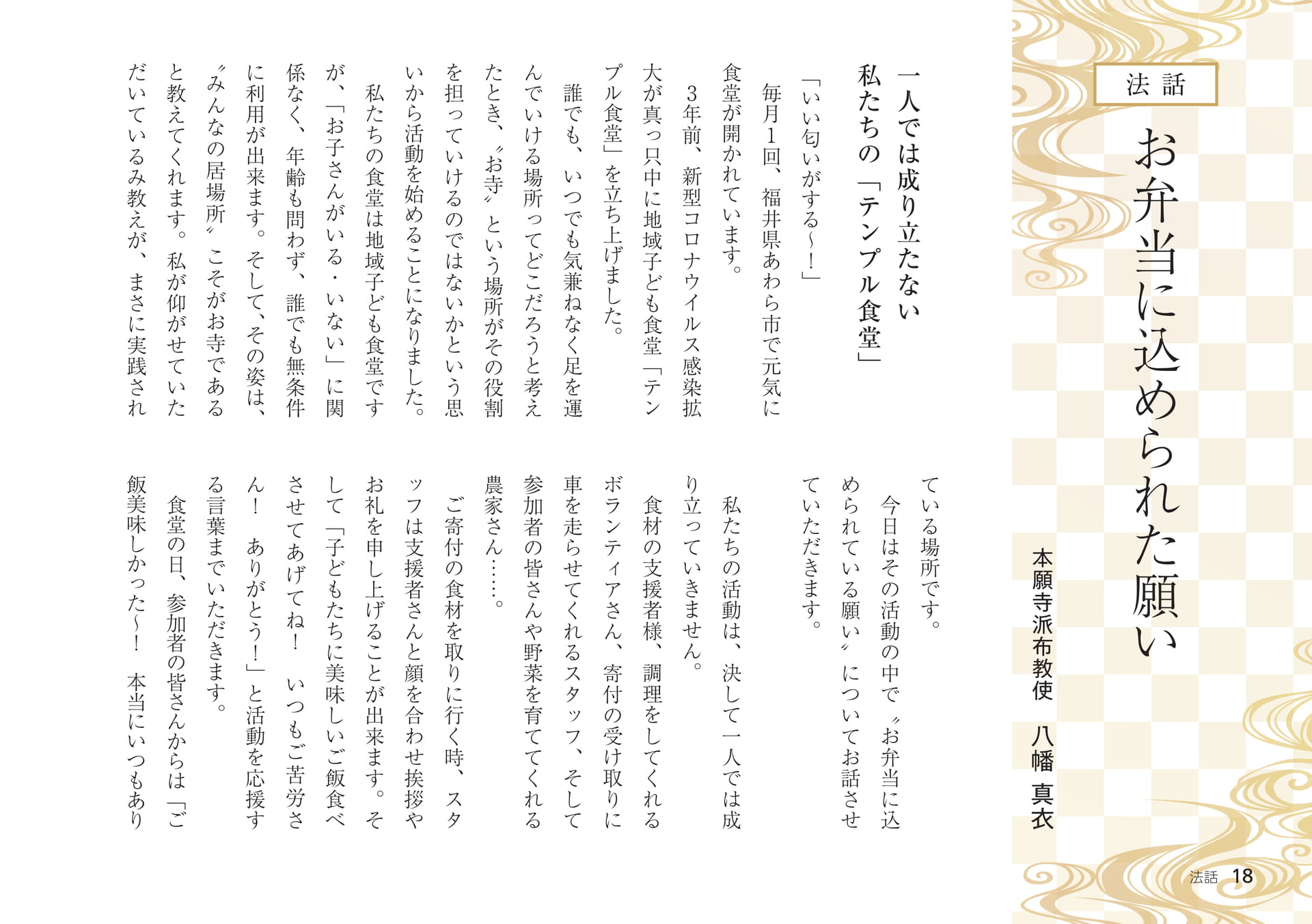 Page 18