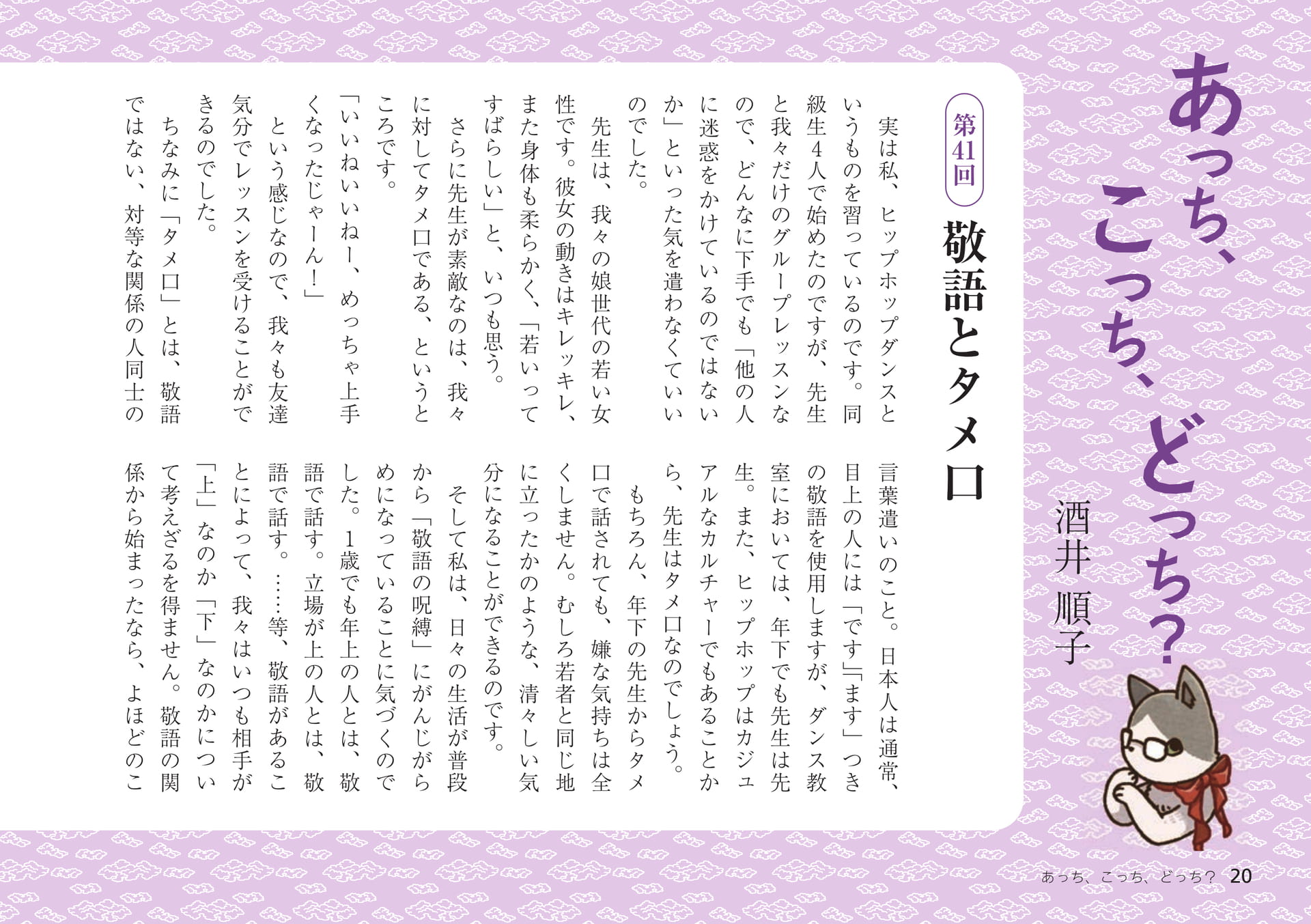 Page 20