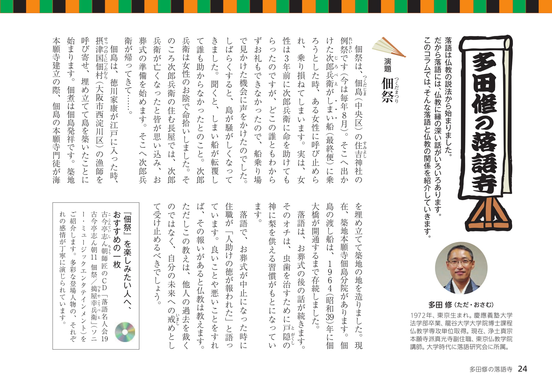 Page 24