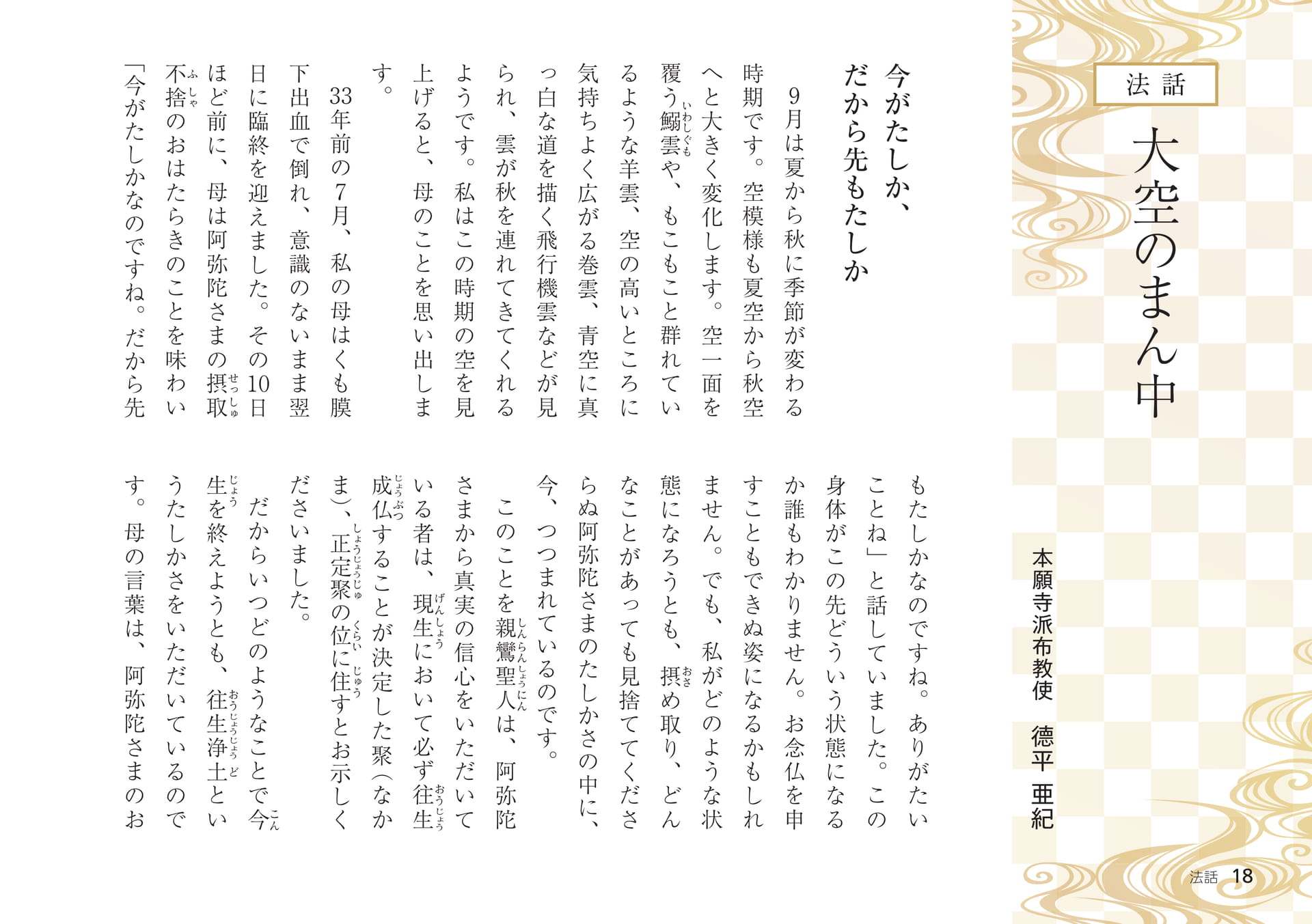 Page 18
