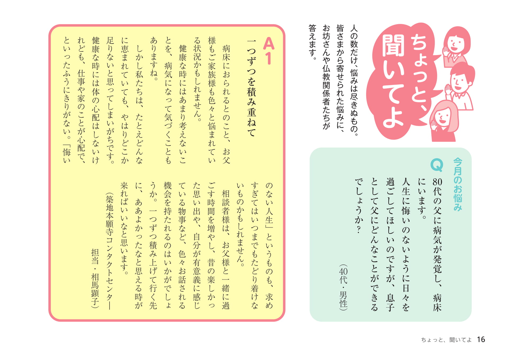 Page 16