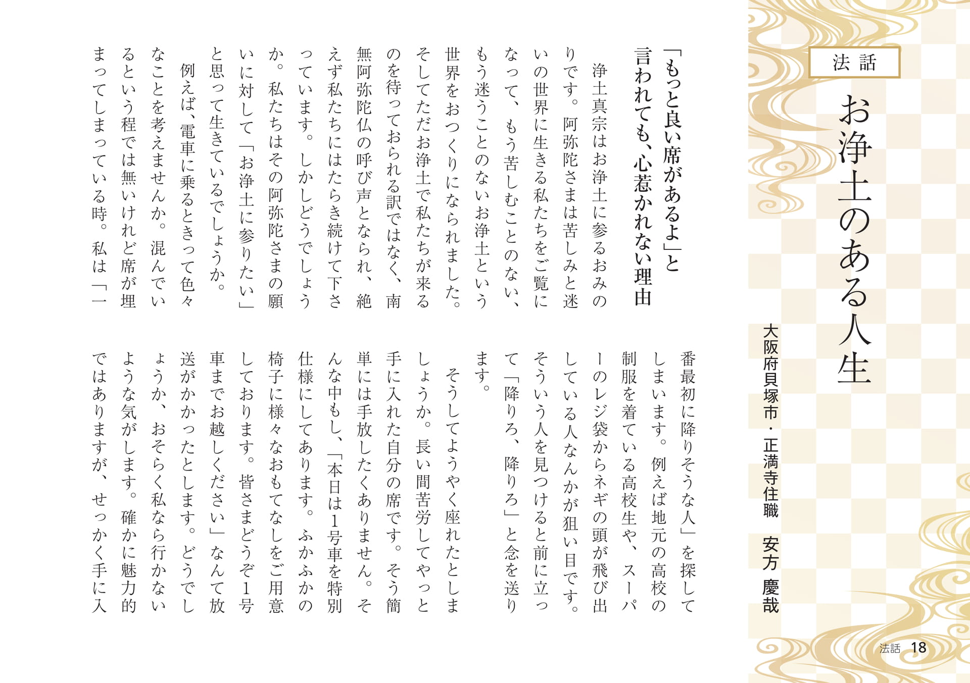 Page 18
