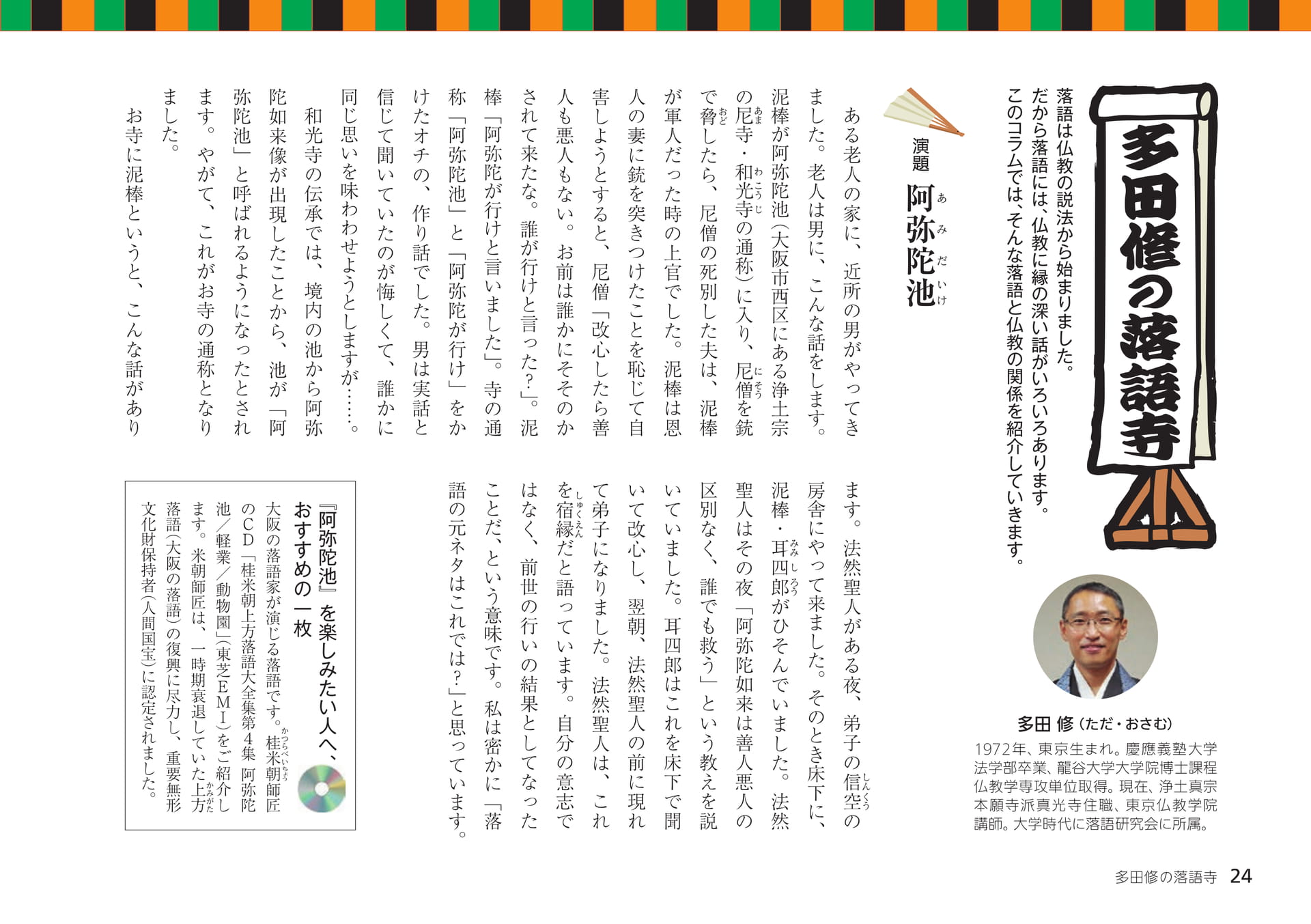 Page 24