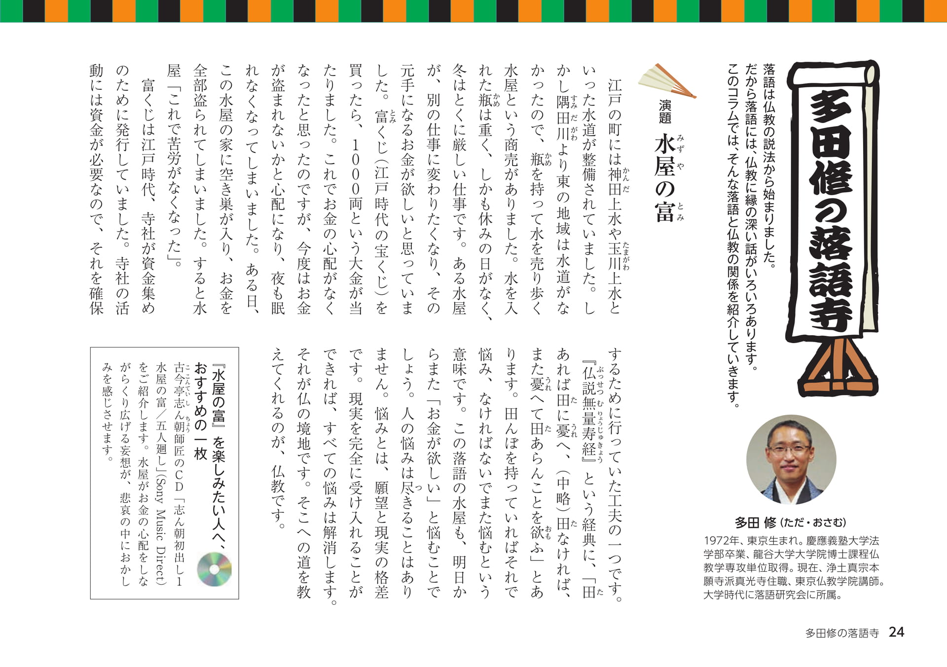 Page 24
