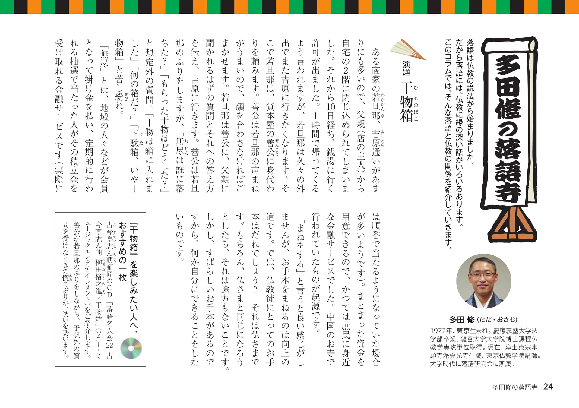 Page 24