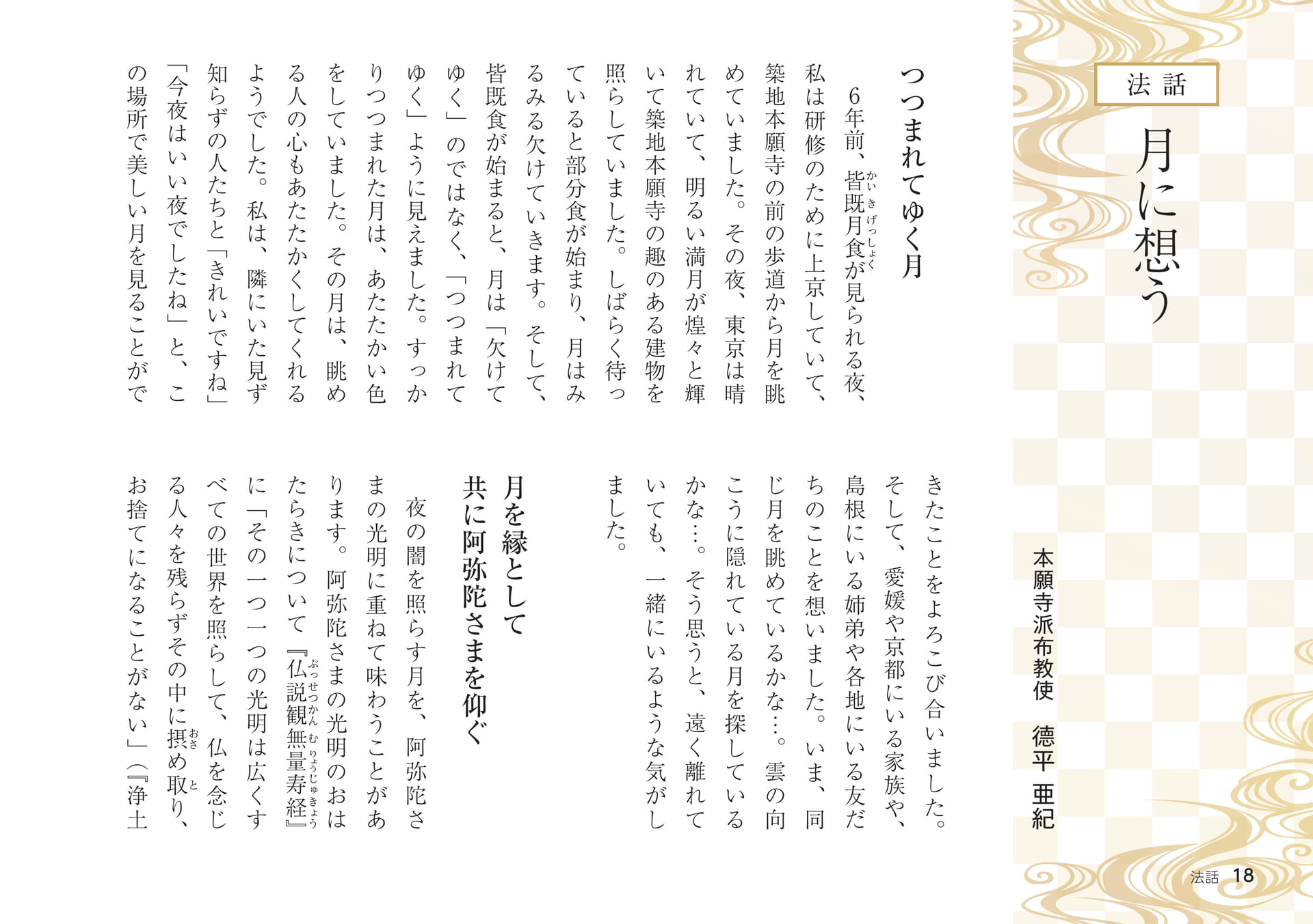 Page 18