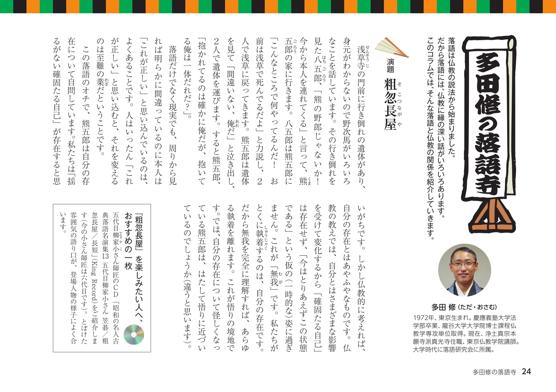 Page 24